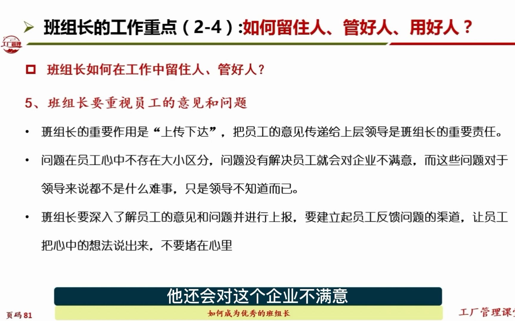 生产管理者如何留住人、管好人、用好人,你要注意这5点,哔哩哔哩bilibili