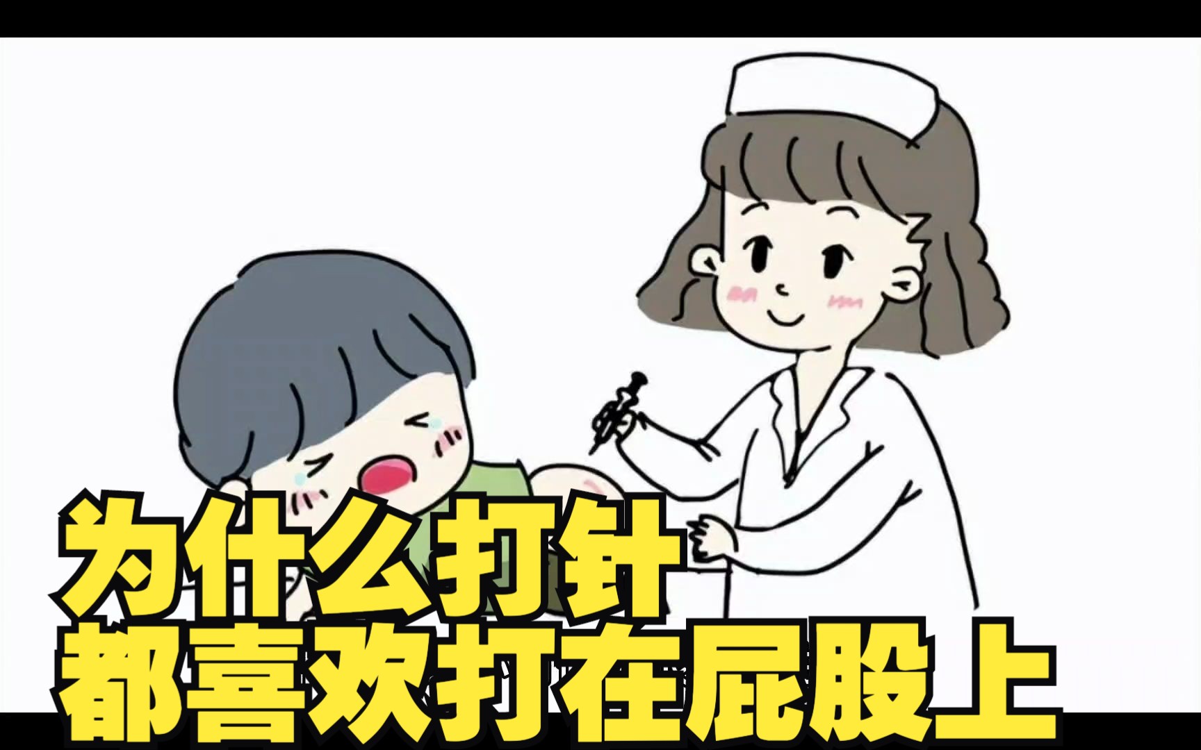 为什么打针都喜欢打在屁股上,打在其他地方会死吗?