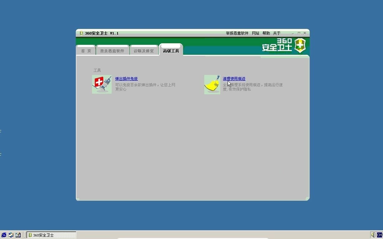 软件怀旧 360安全卫士1.0体验哔哩哔哩bilibili