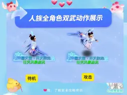 Tải video: 人族全角色双武动作展示#梦幻西游手游#梦幻手游造梦计划