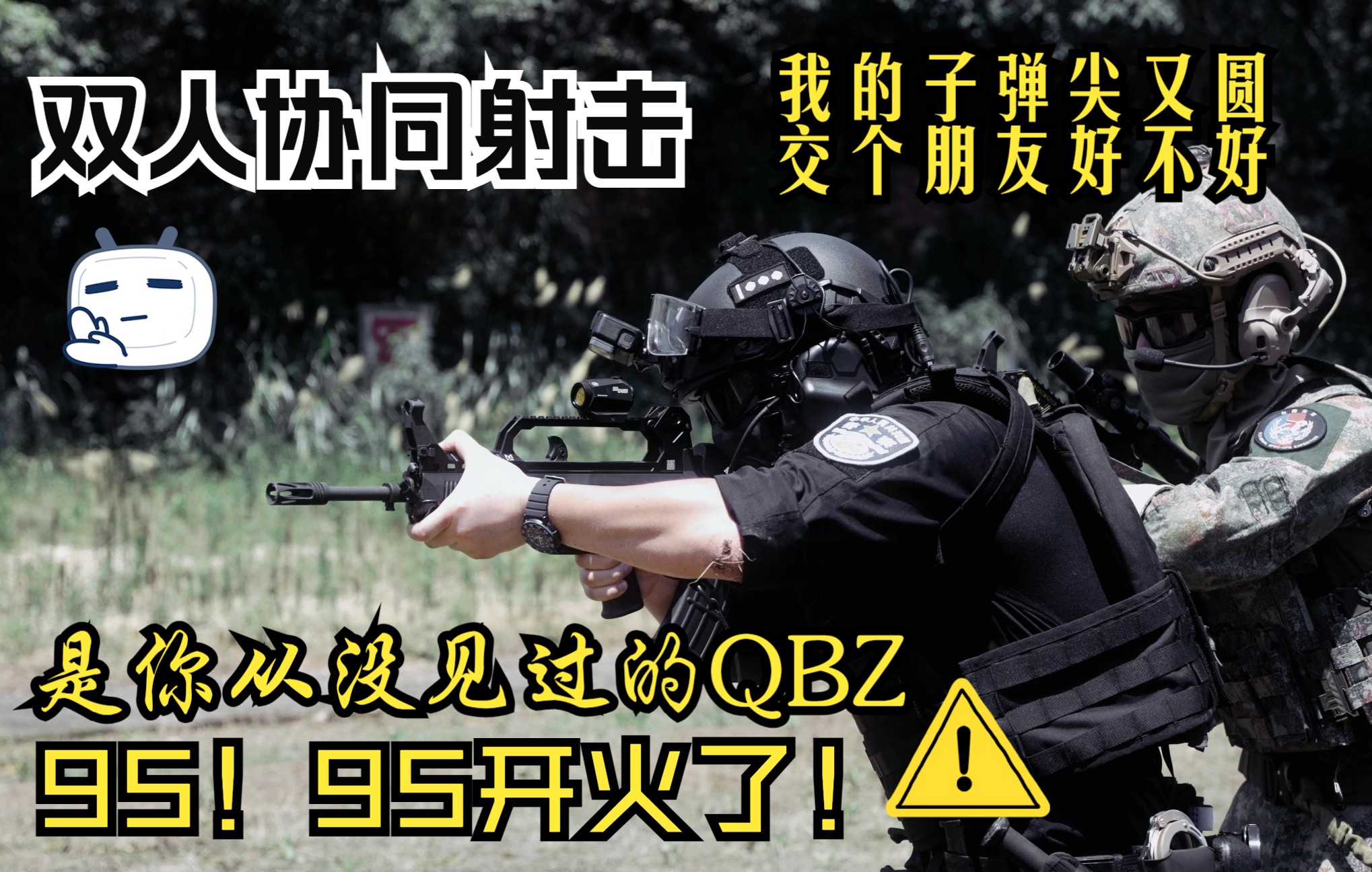 【双人协同射击】甲胄赤霄战术导轨系统射击体验哔哩哔哩bilibili