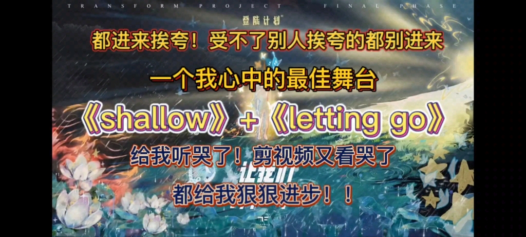 【《shallow 》+《letting go 》】半专业 up 不带粉籍声乐分析,第一个舞台声乐分析,第二个纯欣赏昂,一个大夸特夸!哔哩哔哩bilibili