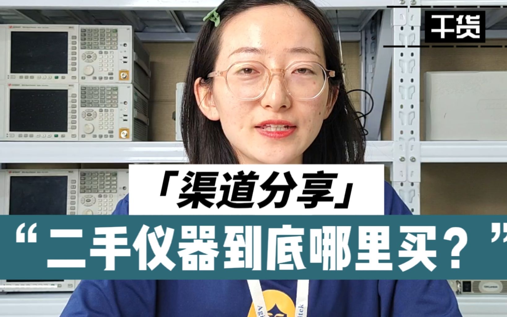 这三个购买二手仪器的渠道分享给大家,自行甄选,反正哪都有我哈哈哈哔哩哔哩bilibili