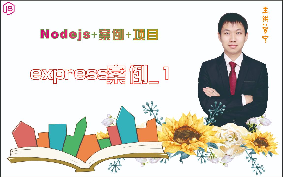 express案例整合1哔哩哔哩bilibili