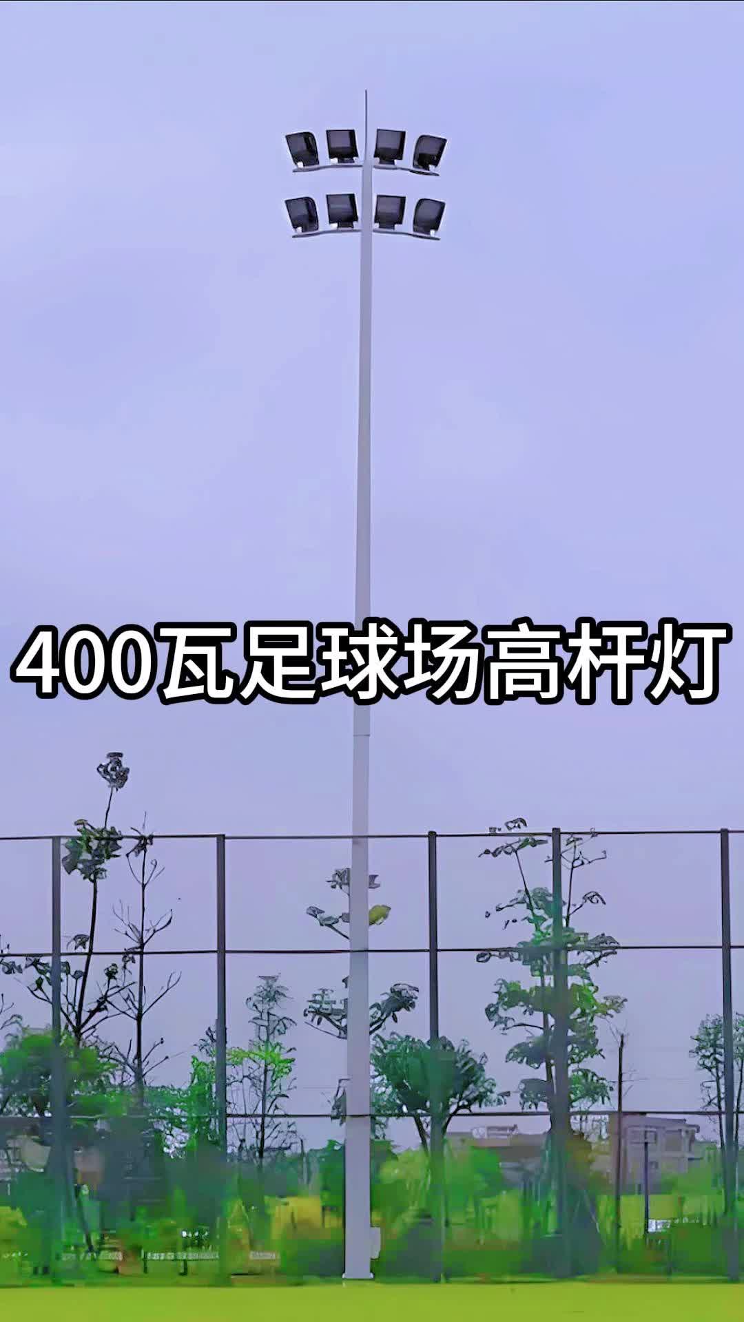 向国四百瓦足球场高杆灯生产厂家