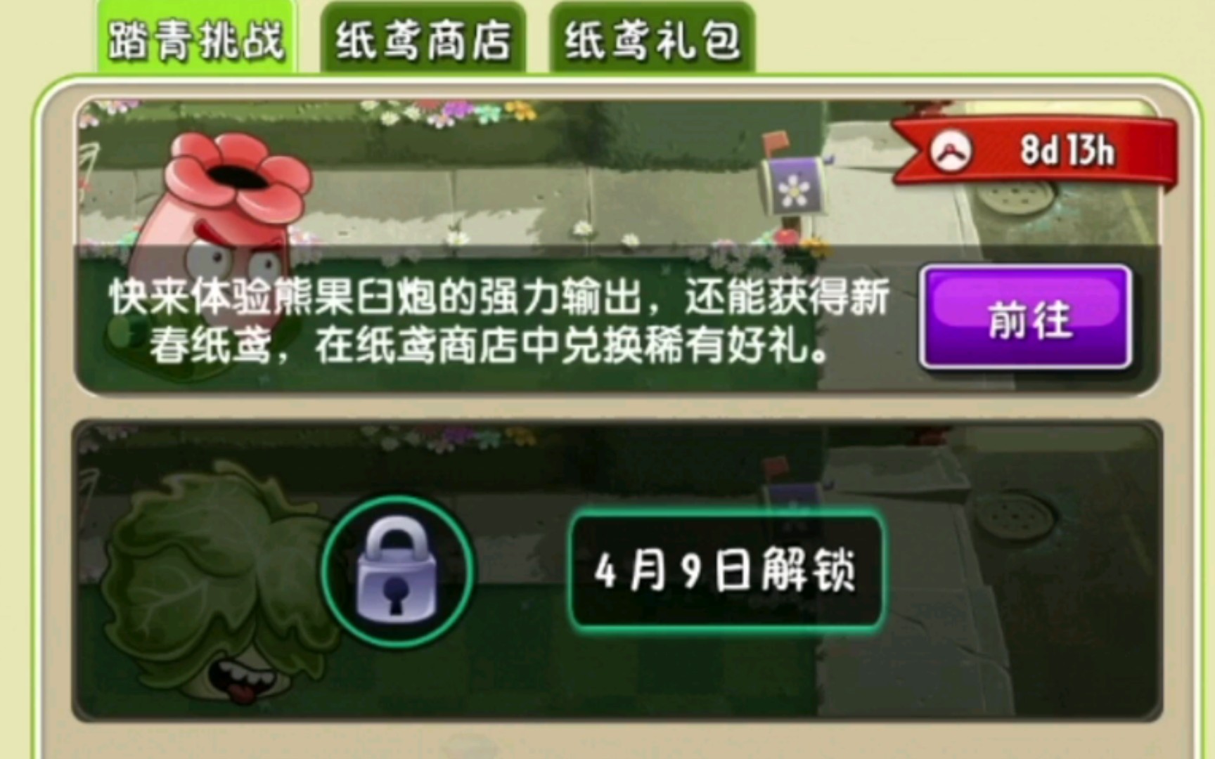 [图]PvZ2—踏青挑战—第1天(传奇)