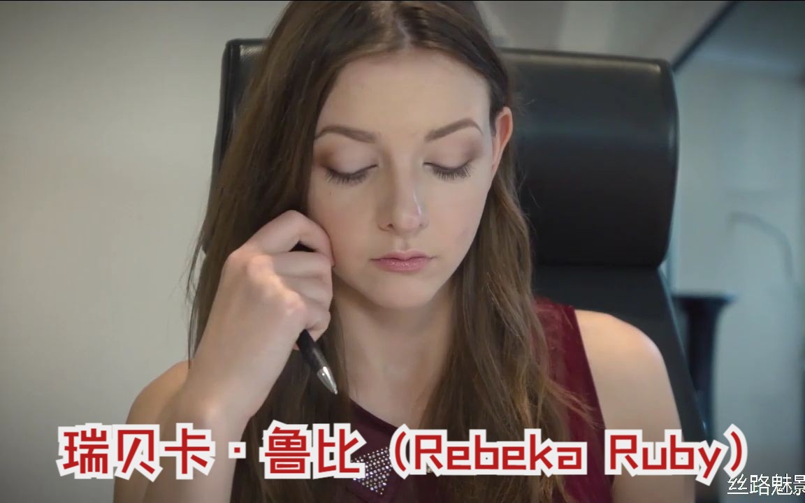 拉脱维亚治愈系女艺人瑞贝卡61鲁比(rebeka ruby)分享办公室的故事