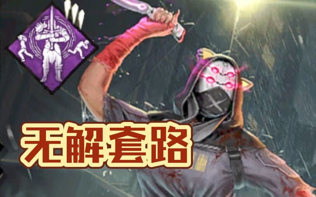 【Dead By Daylight】提前预热下版本幻神黎明杀机