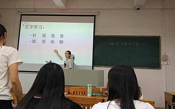 [图]20180613试教-地震中的父与子（第一课时）（语文微格）