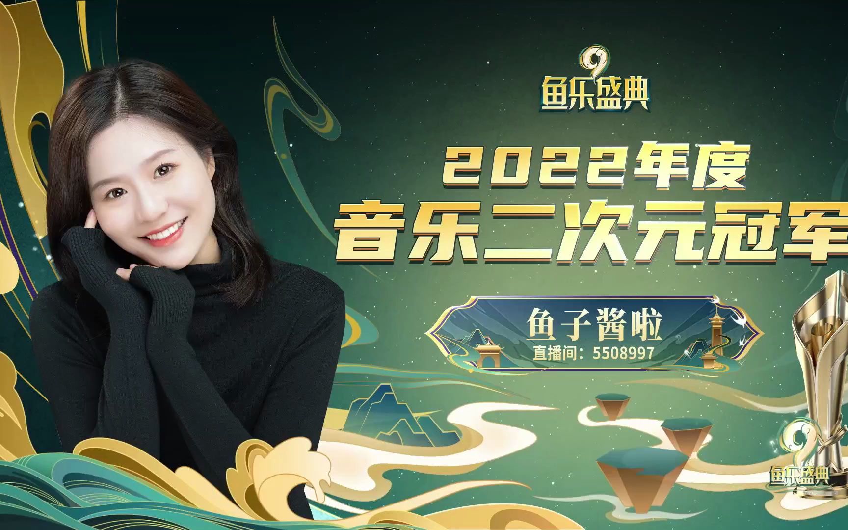 【鱼子酱啦】鱼乐盛典9周年暨2022年度颁奖典礼 红毯环节 鱼子酱啦cut