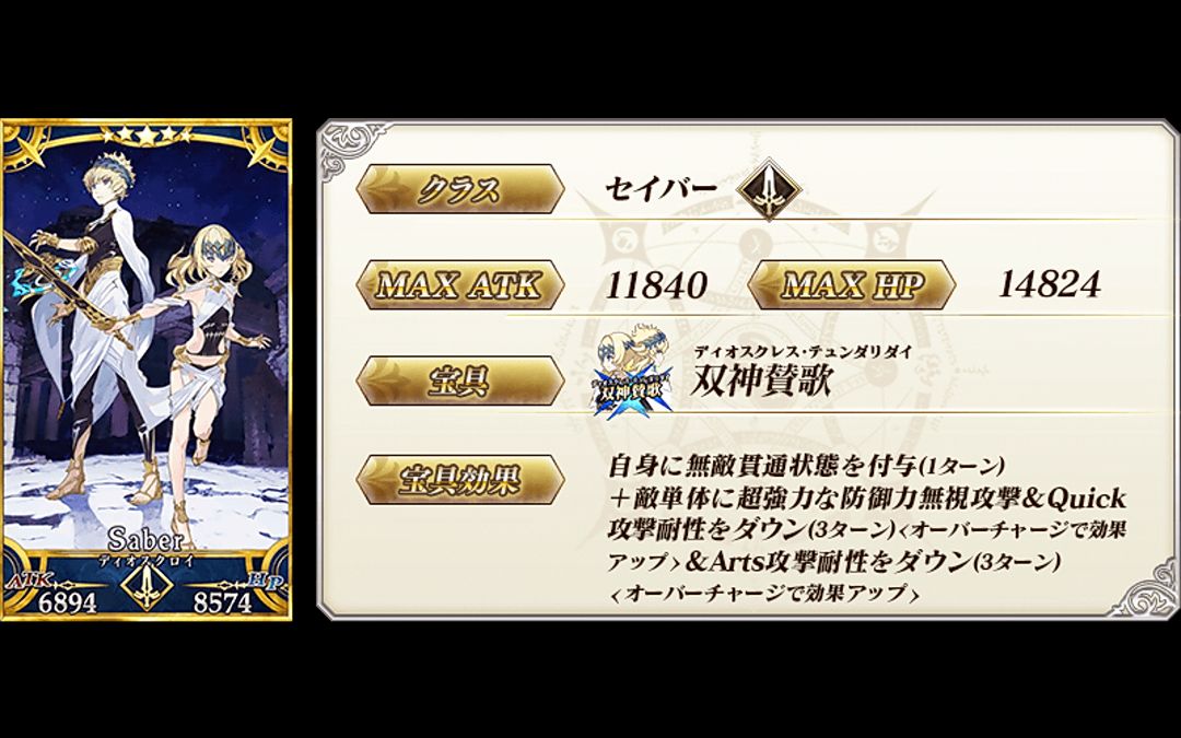 【fgo】 狄奥斯库洛伊 cv:(内田雄马&内田真礼)宝具:ディオスクロイ
