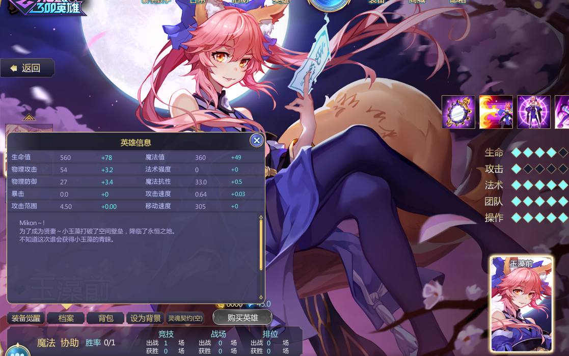 《300英雄》集卡书 第154期 玉藻前