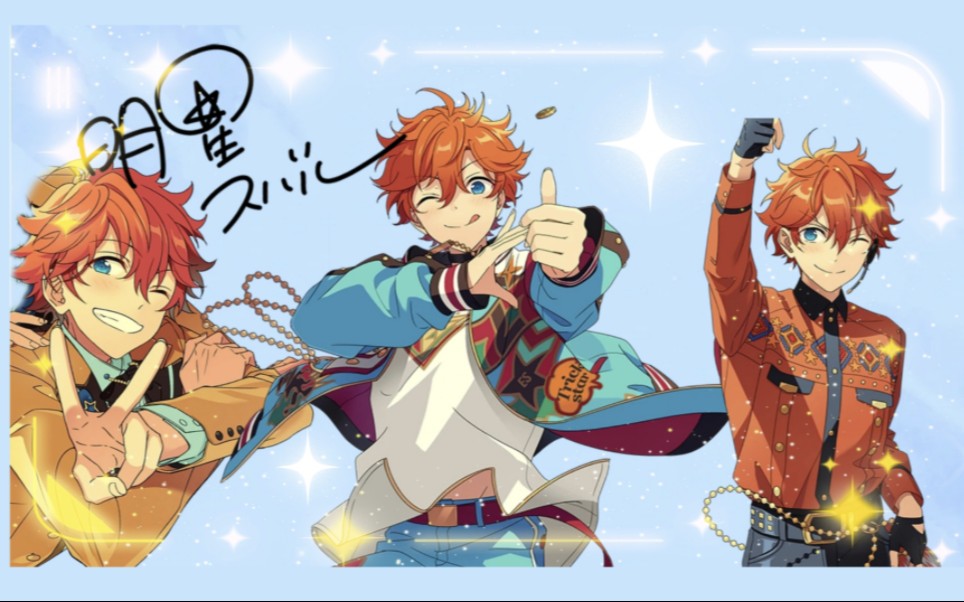 【es】明星昴流五/六/七周年spp合集