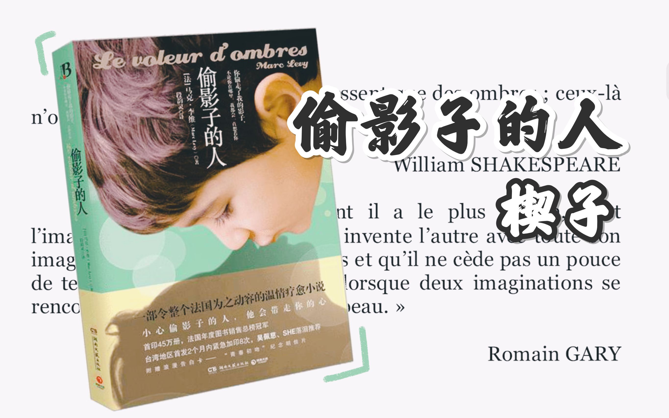 中法畅销法国的温情疗愈小说偷影子的人楔子有些人只拥吻影子于是只