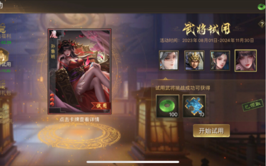 《極略三國》新魔將【魔孫魯班】試玩 一張k從開局玩到最後 隨機挑選