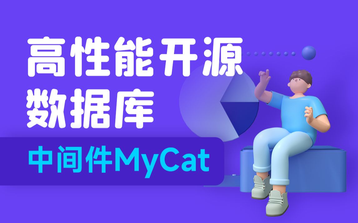 开源数据库中间件MyCat哔哩哔哩bilibili