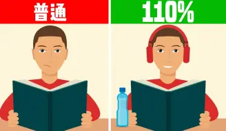 Download Video: 学霸秘籍：10个超实用的心理学习技巧！