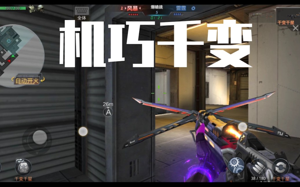 生死狙击咸鱼:机巧千变就一个字,爽!_哔哩哔哩_bilibili