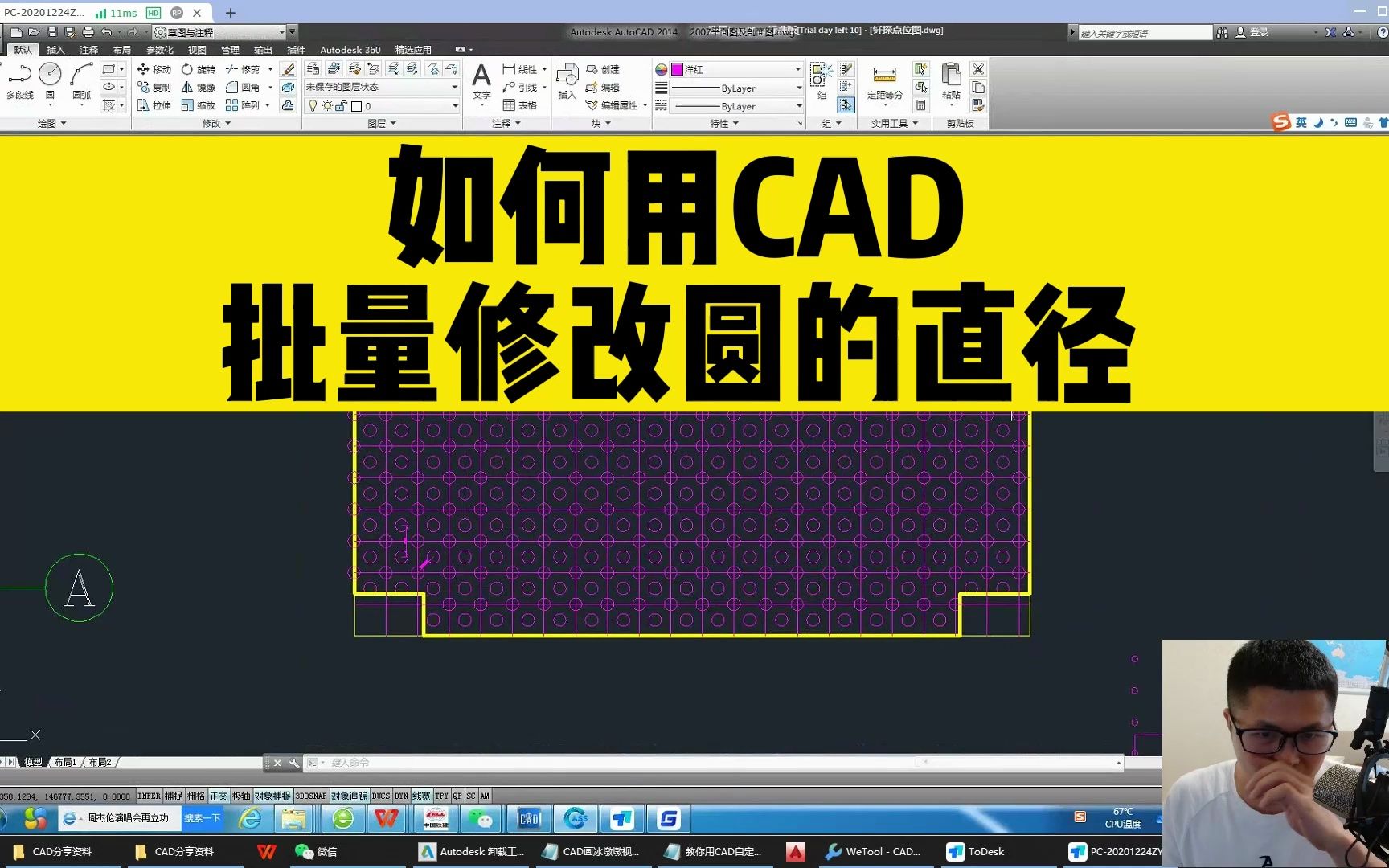 几百个圆,如何用CAD批量修改圆的直径?这个cad小技巧超级实用!哔哩哔哩bilibili