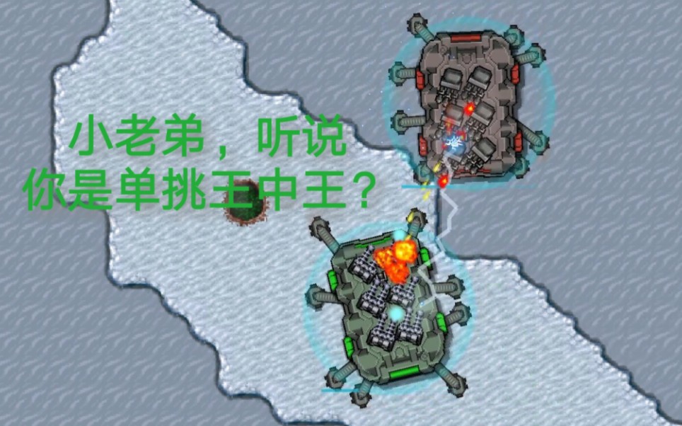 【斗蛐蛐】全T2电塔模块化蜘蛛VS. 单挑王中王(自制mod)哔哩哔哩bilibili铁锈战争