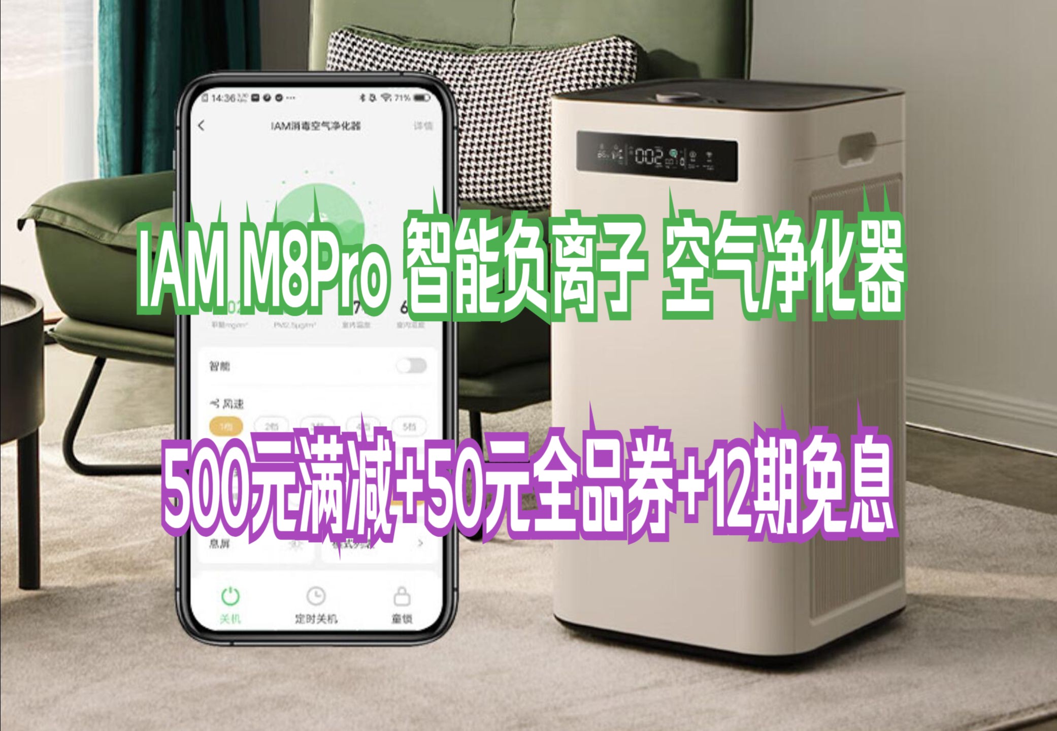 iam 空气净化器 m8升级款pro 家用负离子净化机 除甲醛 雾霾 细菌