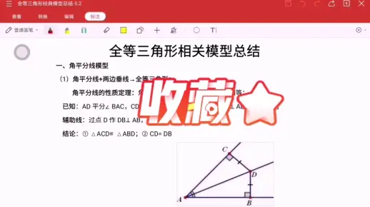 一次性搞定全等三角形模型中角平分线+两垂线