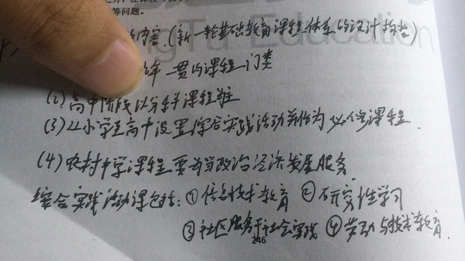 【30秒学教育学】新课程结构的内容(新一轮基础教育课程体系的设计构想)哔哩哔哩bilibili