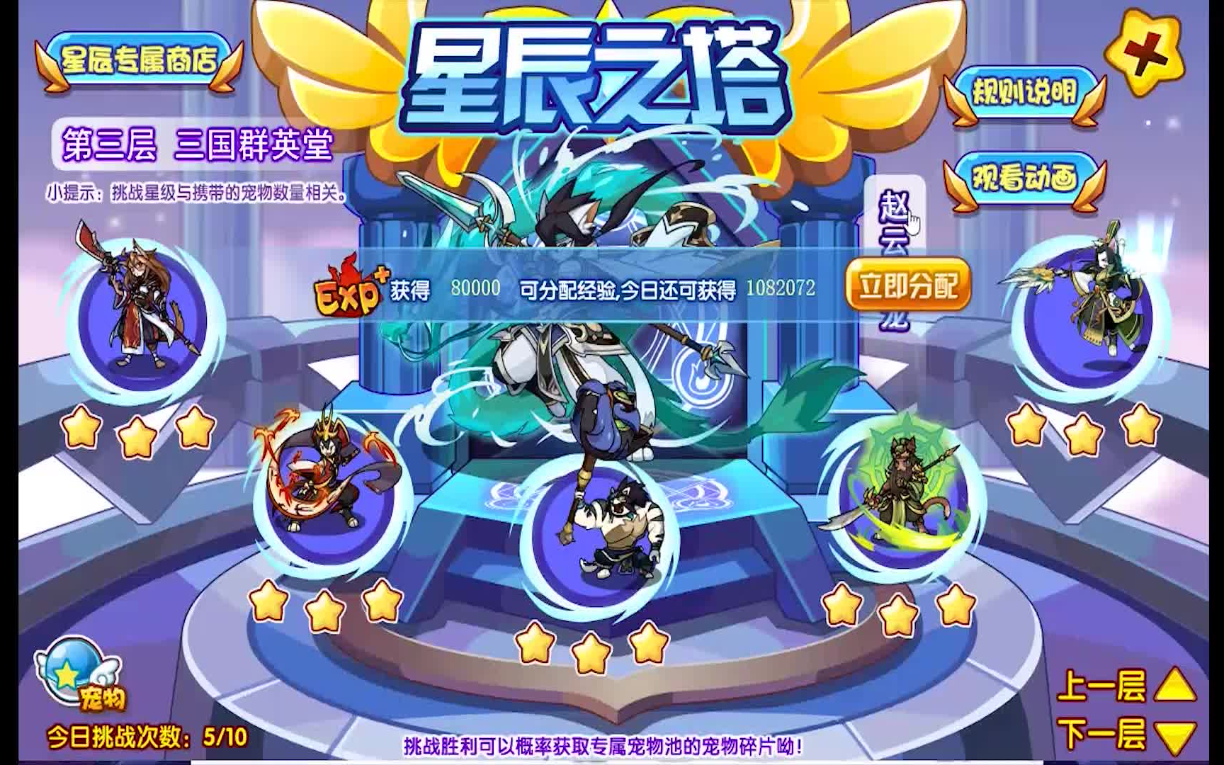 洛克王国星辰塔第三层攻略