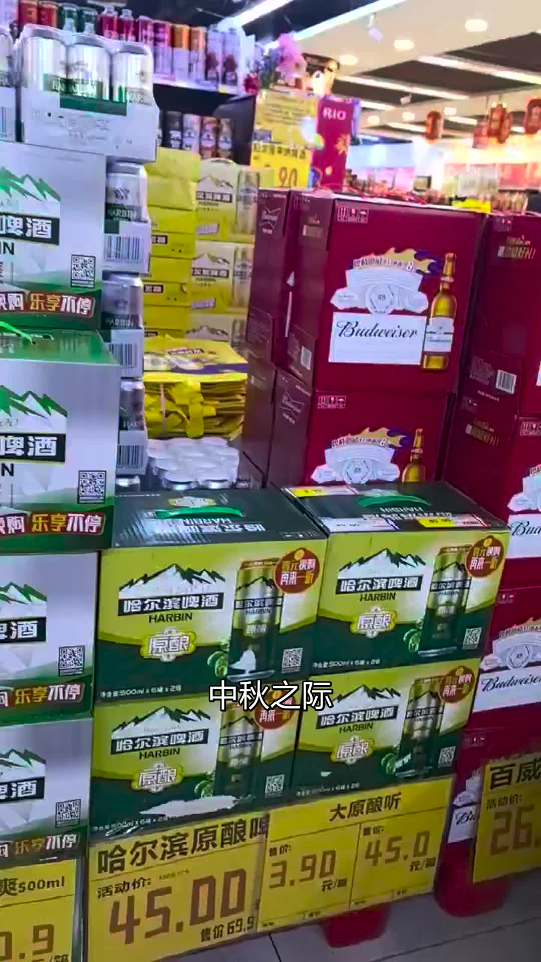 中秋之际,超市酒类团购来袭.红酒,白酒,啤酒应有尽有,购指定