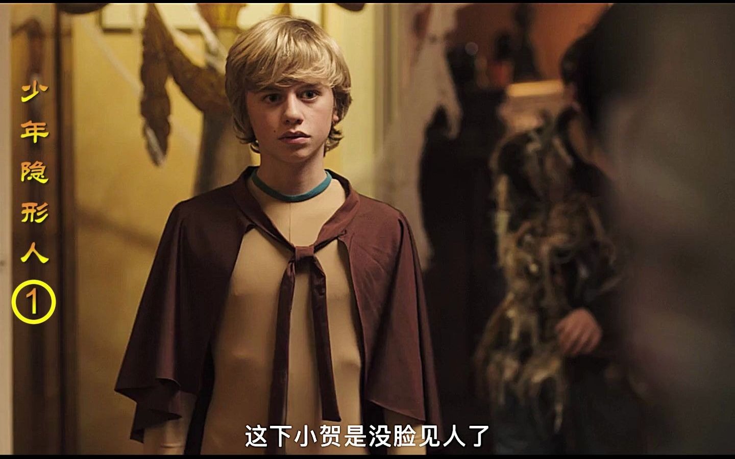 少年透明人1如果你拥有这样的隐身的超能力你会干什么呢?