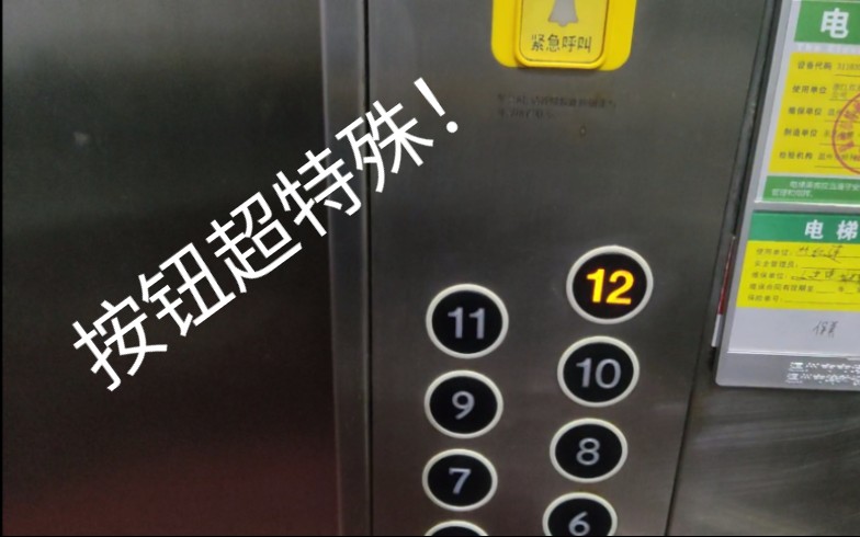 按钮报音超特殊红连文创园大厦的东芝电梯合集