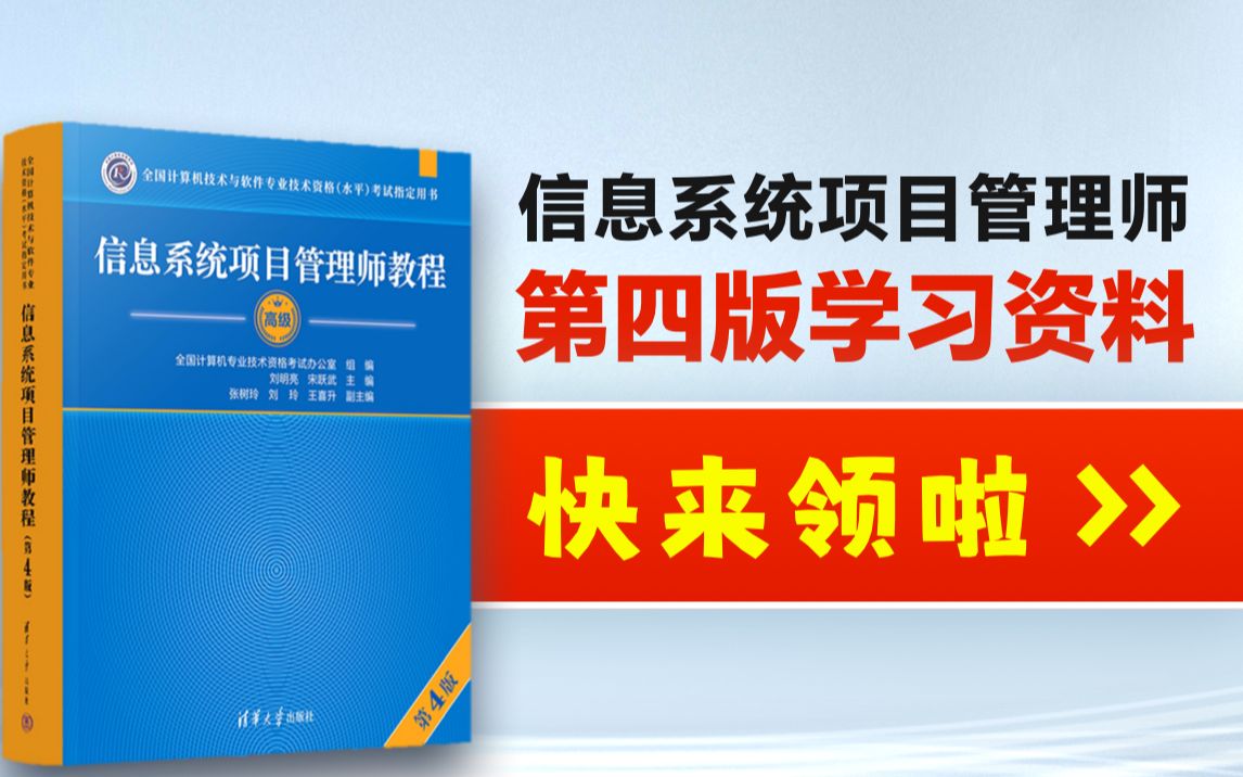 2023年5月第四版第4版软考高级信息系统项目管理师最新考试大纲说明哔哩哔哩bilibili