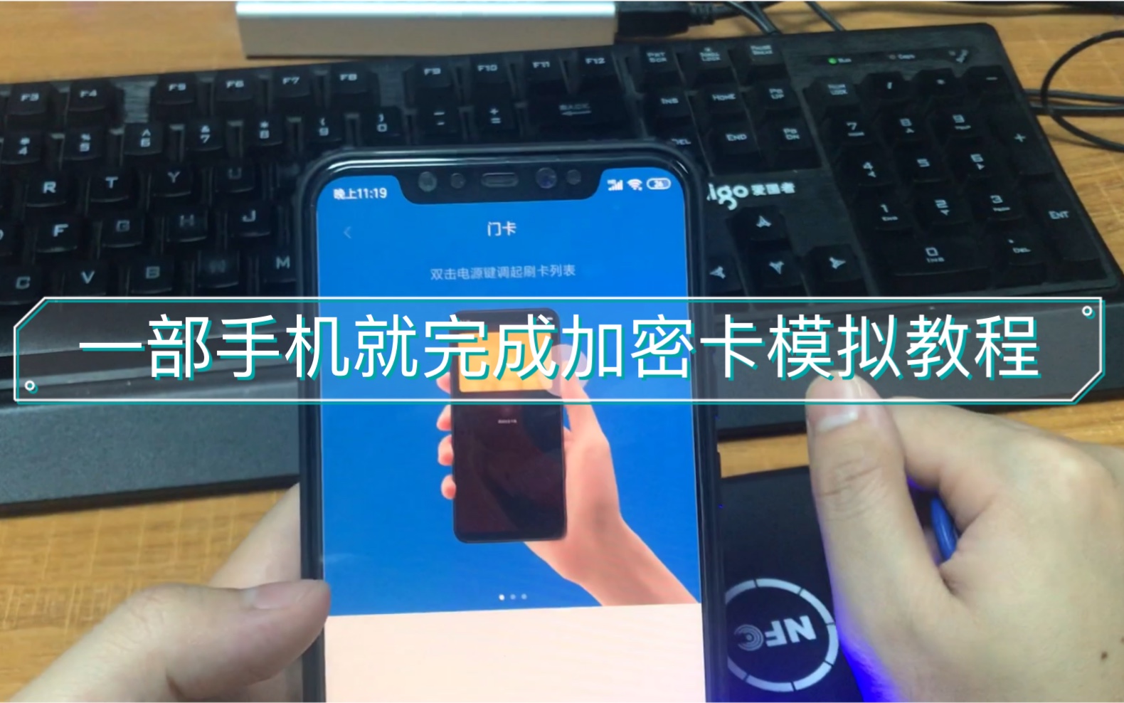 没有电脑怎么办?一部手机完成加密卡手机模拟,轻松便捷哔哩哔哩bilibili