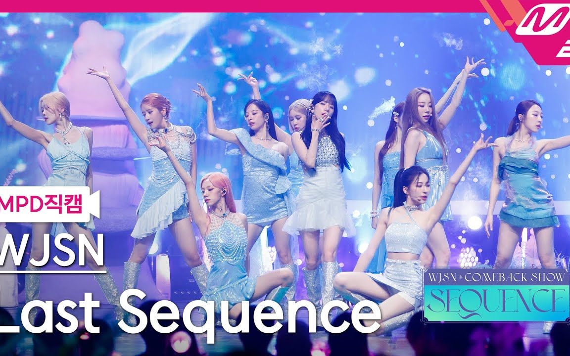 [图]【宇宙少女】220705 COMEBACK SHOW 'Last Sequence + Done + Stronger + Easy' 舞台+直拍