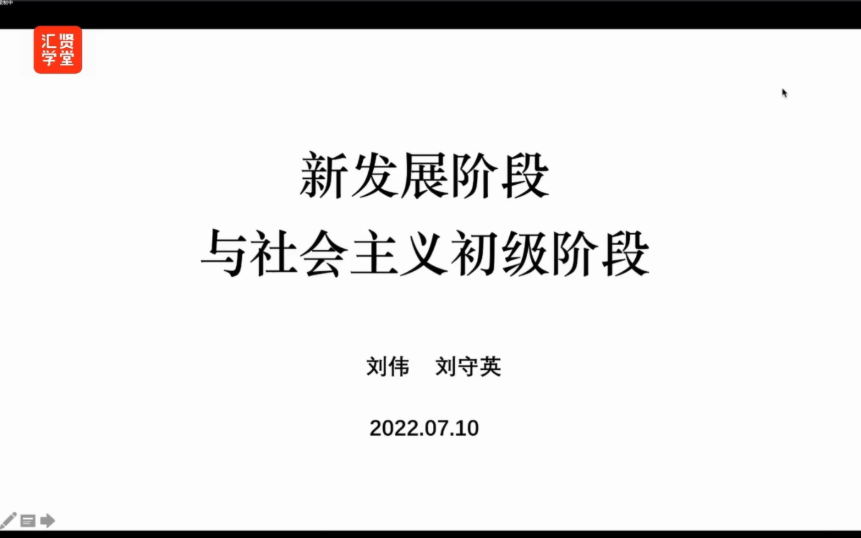 [图]CPEF研究报告：论新发展阶段与社会主义初级阶段