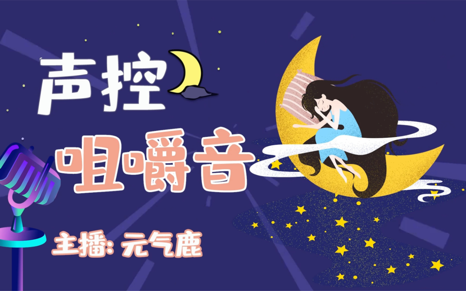 活动  【声控咀嚼音】跳跳糖 琥珀糖 车厘子 夹心海苔