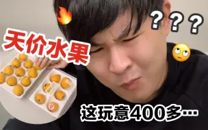 Download Video: 故意把400多买的天价水果装进塑料袋给男友吃…他傻了！