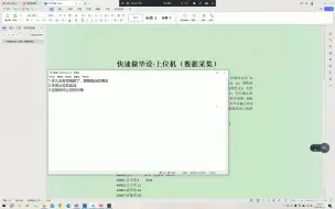 Download Video: 如何快速做上位机毕设【免费分享】