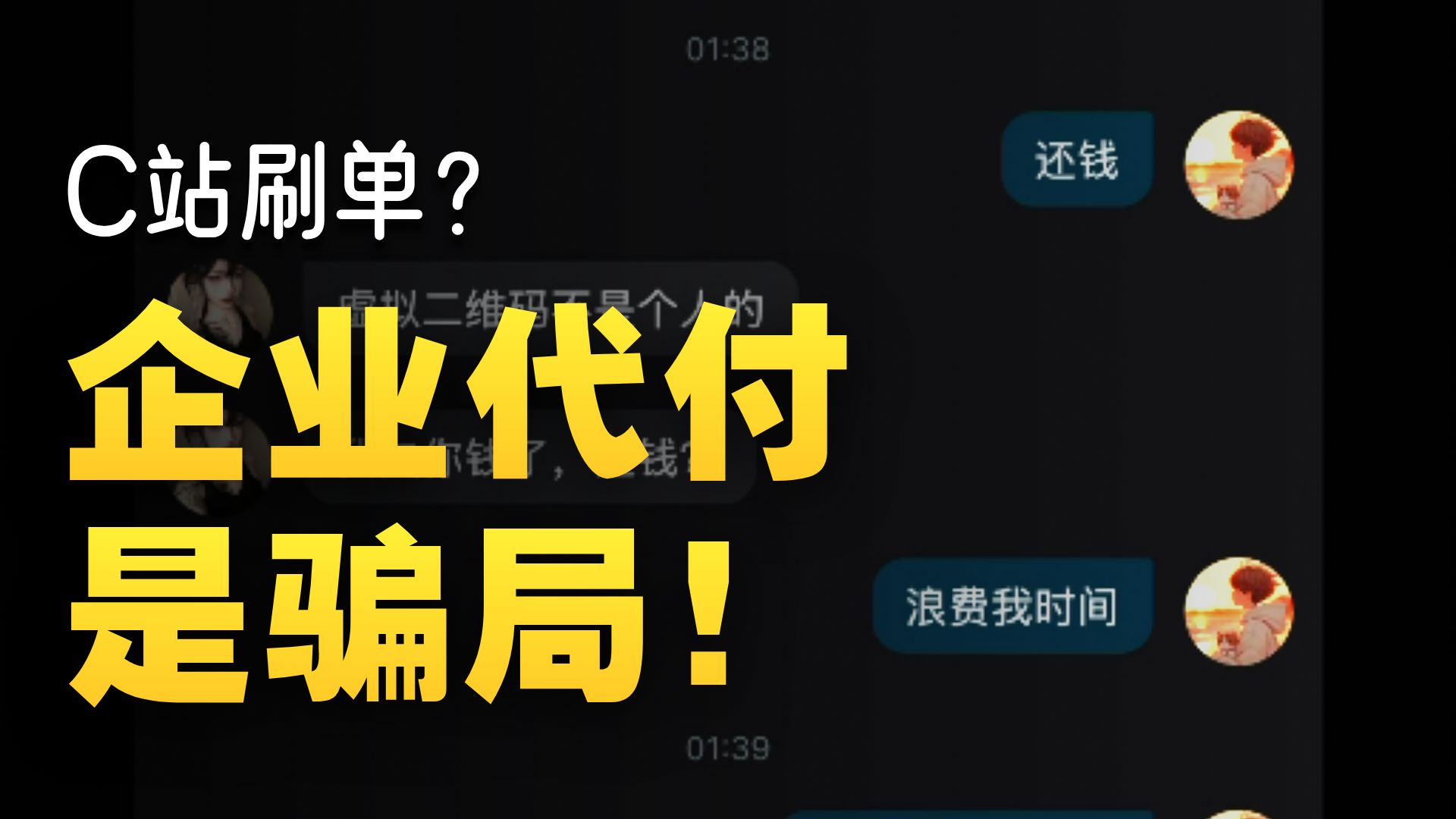 淘宝刷单 企业代付骗局