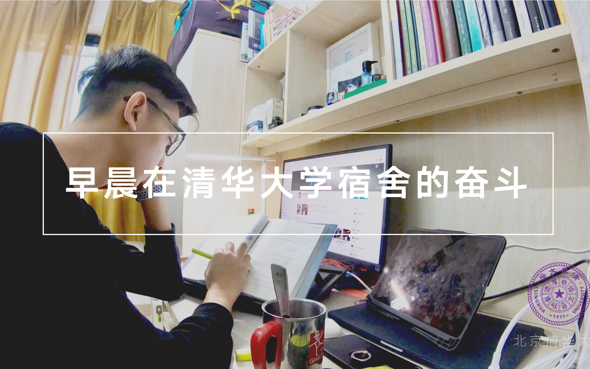 【Study with me】和清华生一起学习吧!哔哩哔哩bilibili