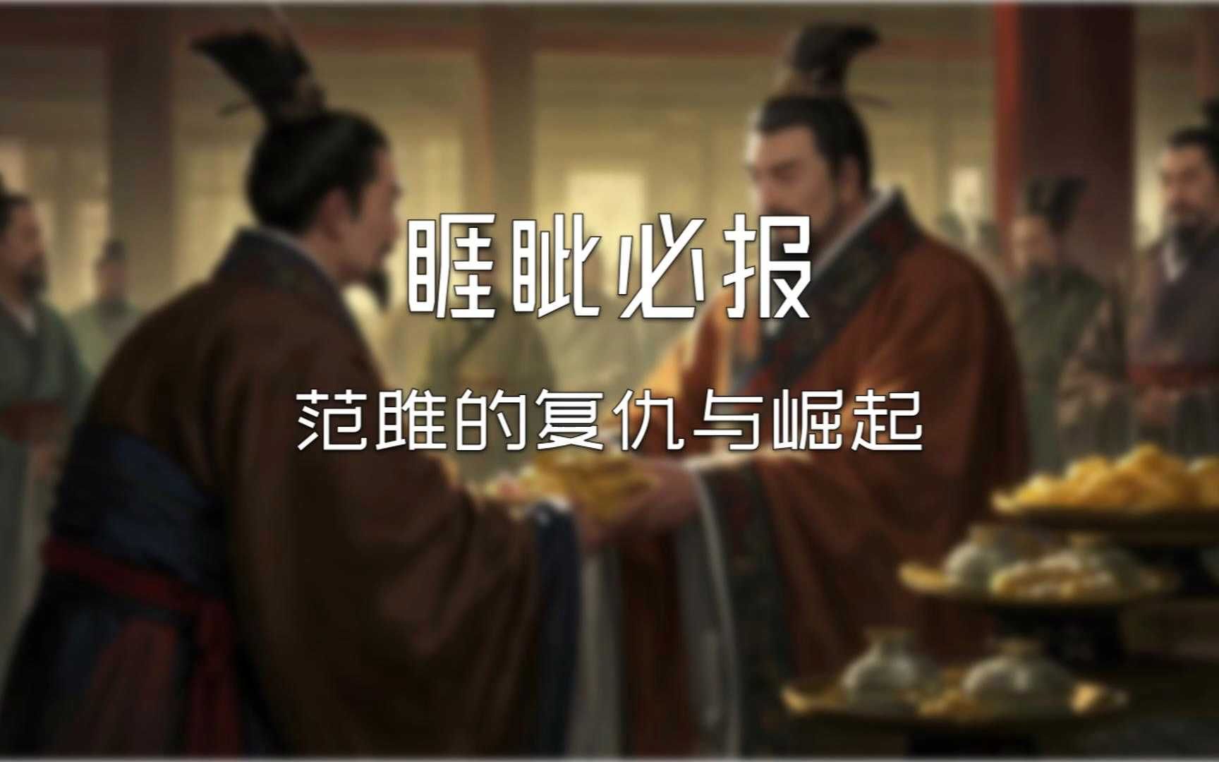 睚眦必报还是睚眦必报(睚眦必报和睚眦必报的区别)