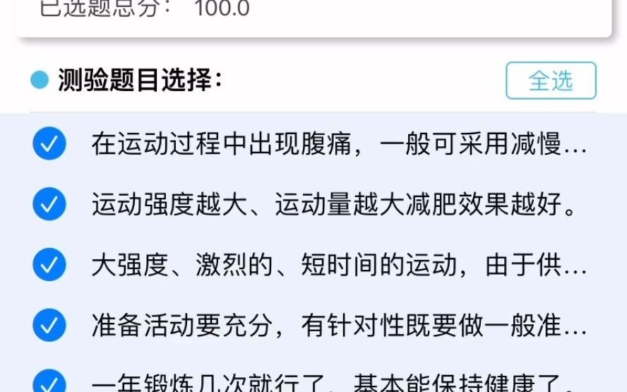 体育教学部体育“公共理论”考试2:翻转校园手机端 考试操作 流程(教师版)哔哩哔哩bilibili