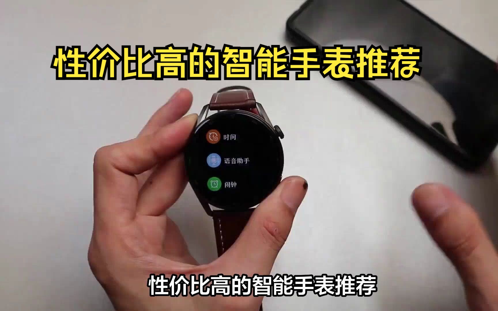 电子表排行_性价比高的3款智能手表推荐_哔哩...