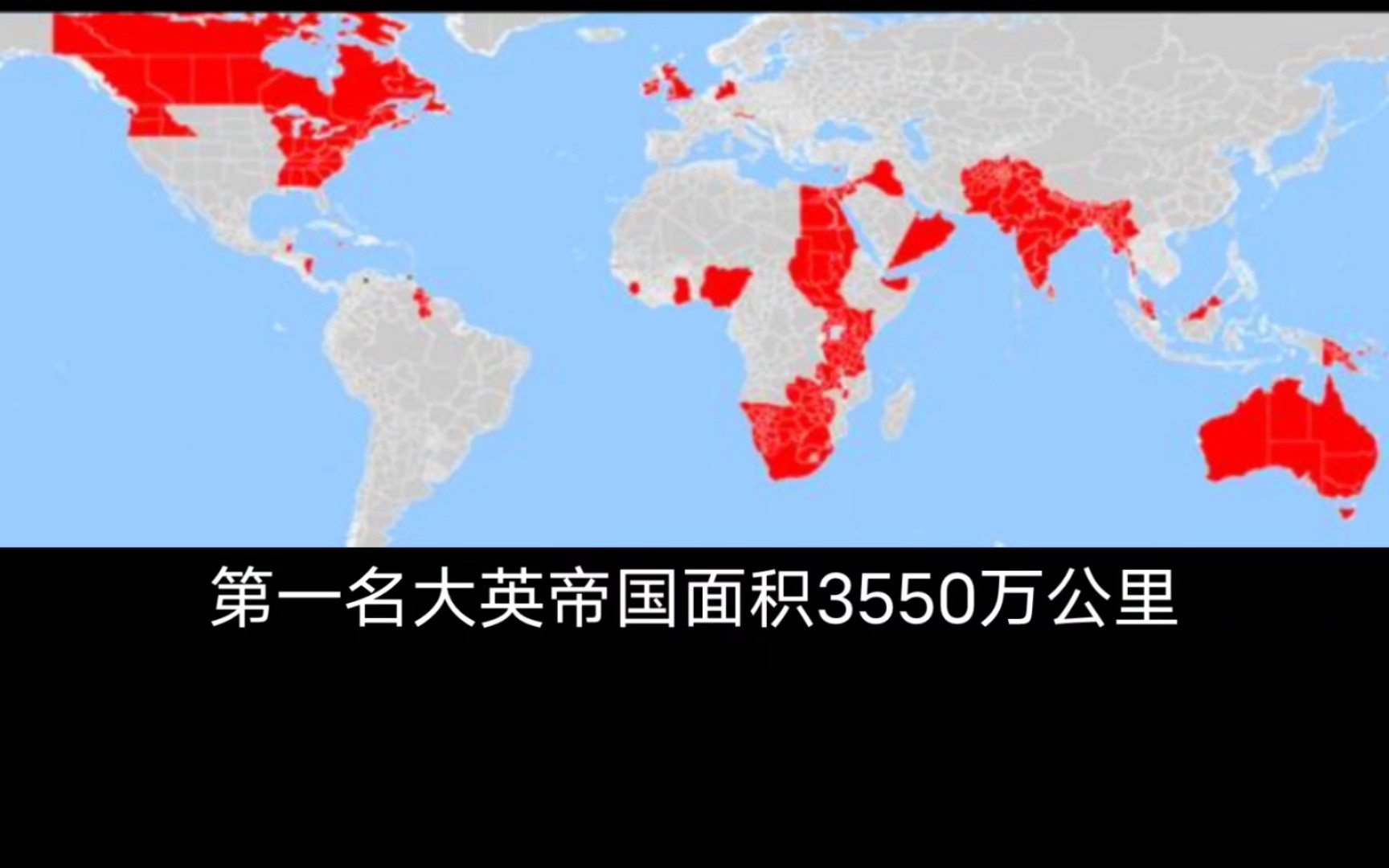 人类历史上最大的20个国家排名!蒙古帝国仅排第四,原来清朝的实际控制面积比元朝大!哔哩哔哩bilibili