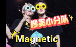 Download Video: 搜美小分队（黄仁俊x李楷灿）Magnetic（AIcover,原唱：illit)【自制MV】