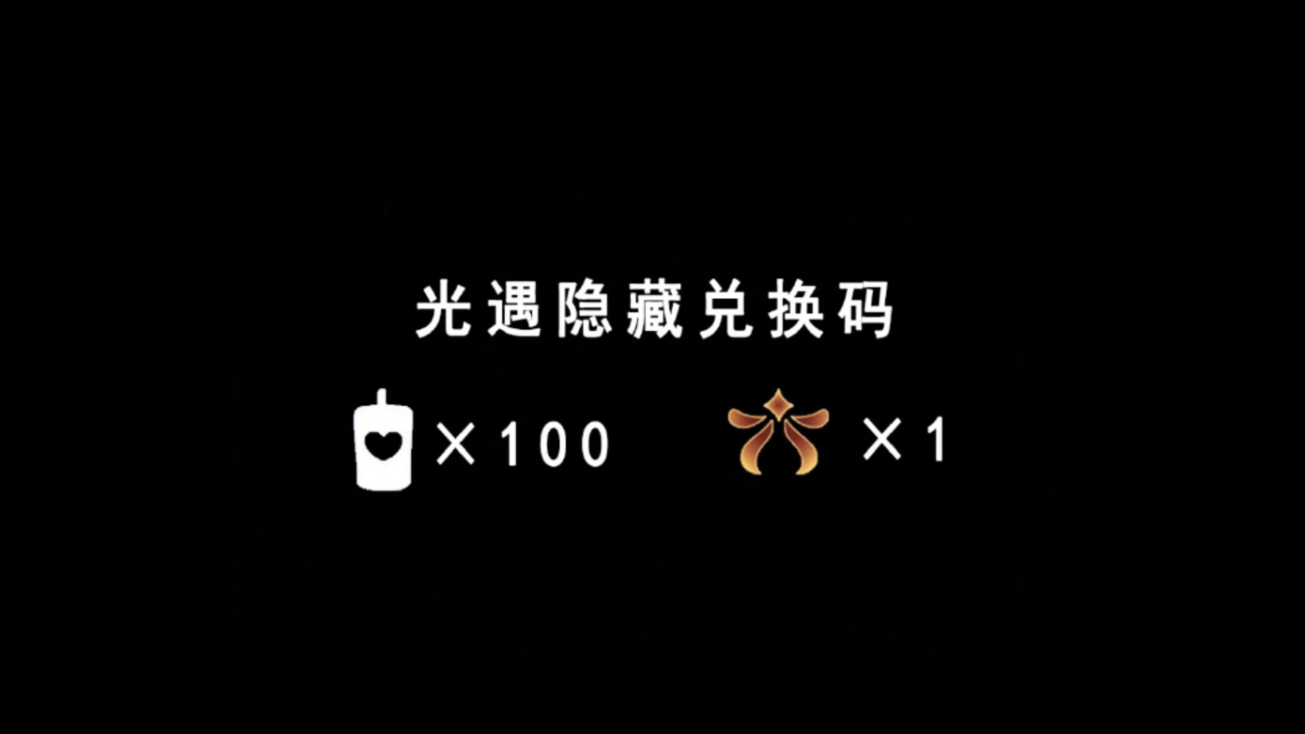 光遇:官方回应兑换码问题,绝版礼包+蜡烛,还有人被骗?