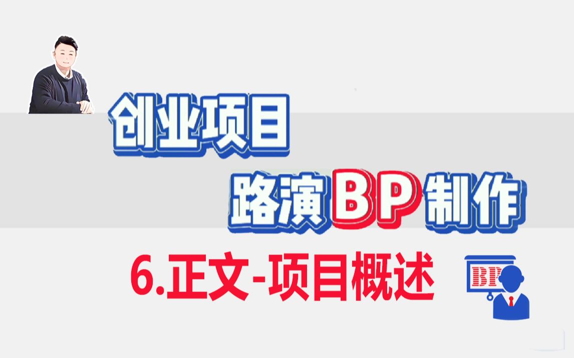 第6期 正文项目概述哔哩哔哩bilibili