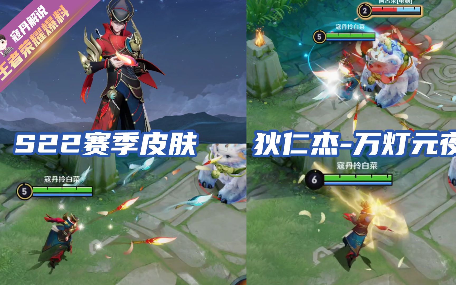 寇丹王者荣耀s22赛季皮肤提前爆料狄仁杰再次喜提免费皮肤万灯元夜