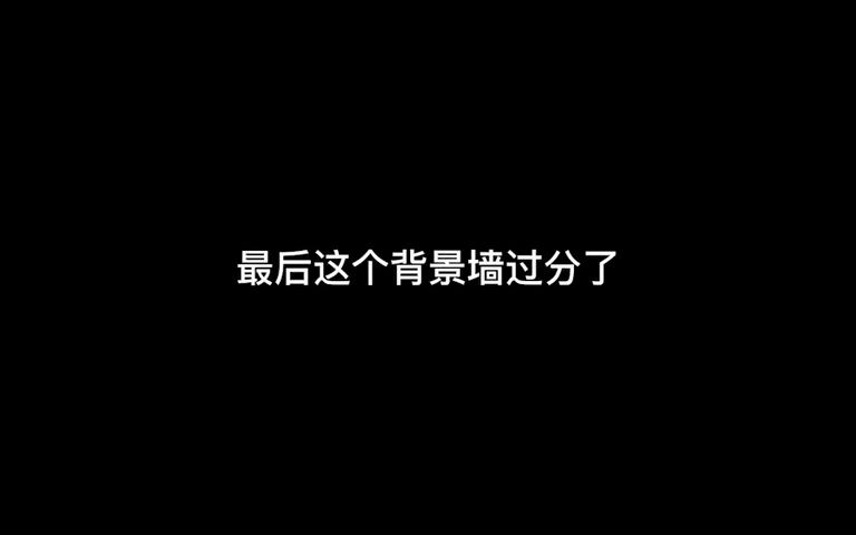 万物皆坑啊!背景墙都开始搞事情了!过分!!网络游戏热门视频