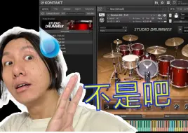 Download Video: 古董音源Studio Drummer能不能做前卫金属Djent？